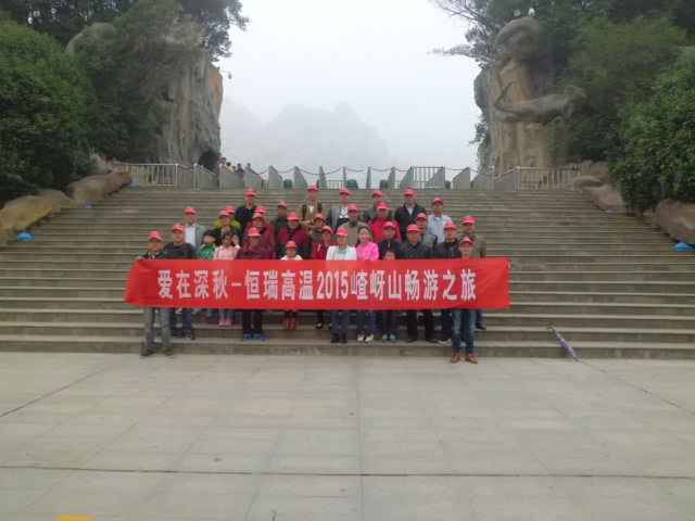 15年10月28号开云·官方端网页版登录入口-开云(中国)嵖岈山之旅.jpg